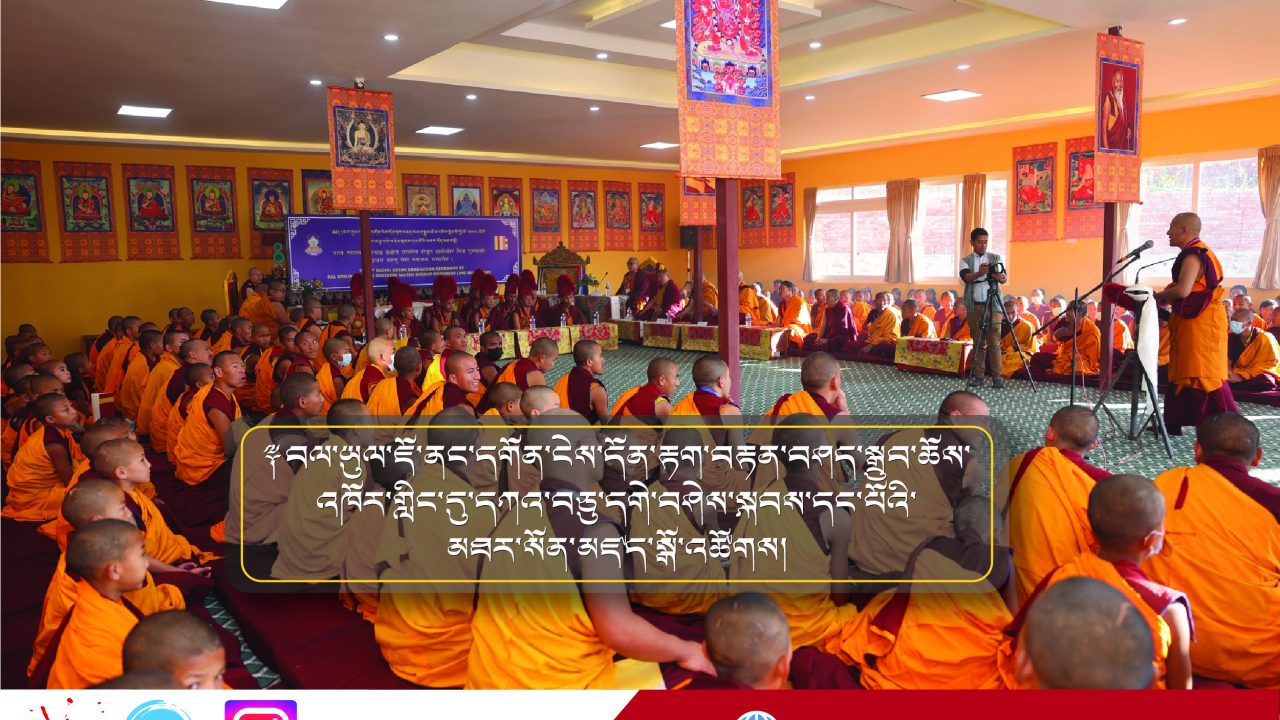 བཀའ་བཅུ་དགེ་བཤེས་་་་