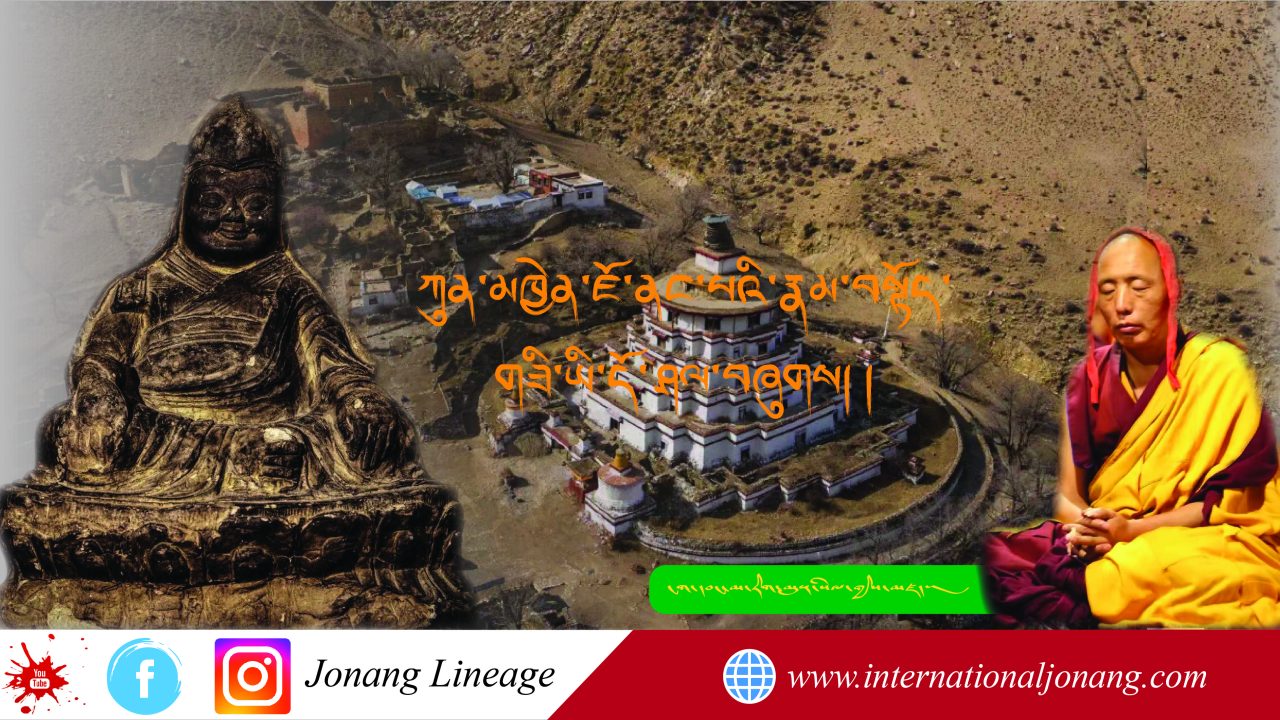 ཀུན་མཁྱེན་ཇོ་ནང་པའི་རྣམ་བསྟོད་གཟི་ཡི་དོ་ཤལ་བཞུགས།།