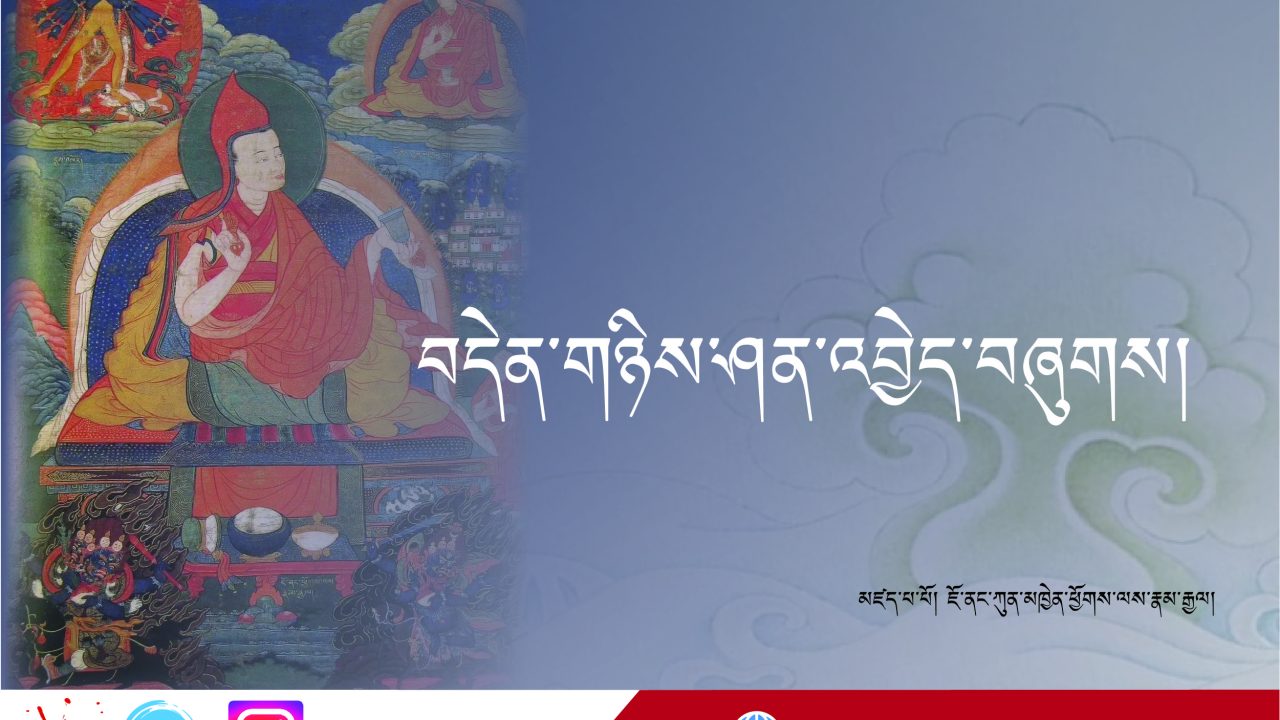 བདེན་གཉིས་ཤན་འབྱེད།