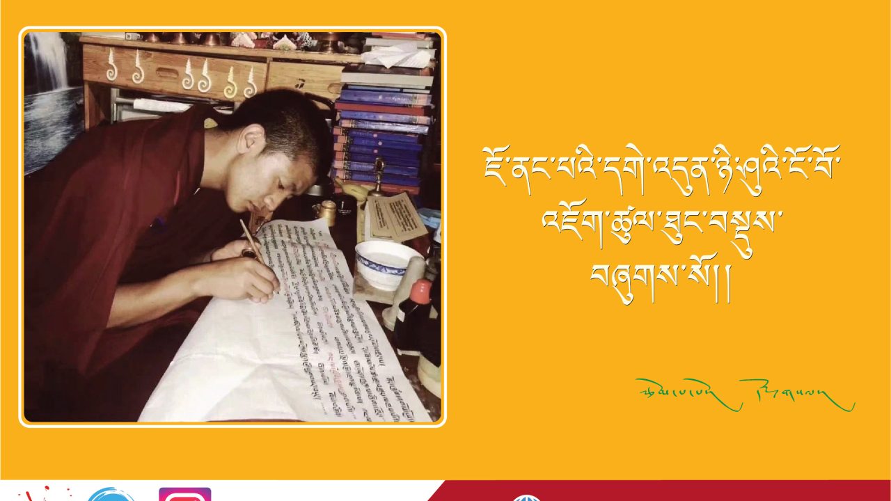 ཇོ་ནང་པའི་དགེ་འདུན་ཉི་ཤུའི་ངོ་བ་འཇོག་ཚུལ།