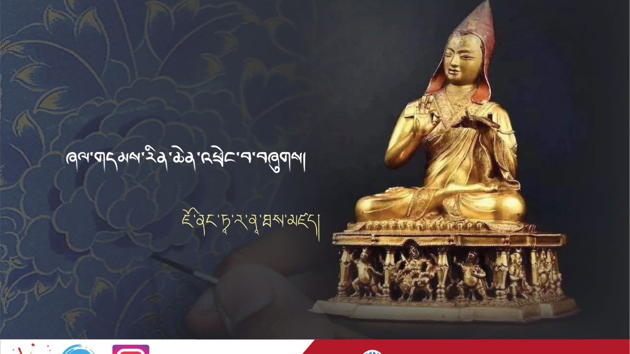 ཞལ་གདམས་རིན་ཆེན་འཕྲེང་བ།