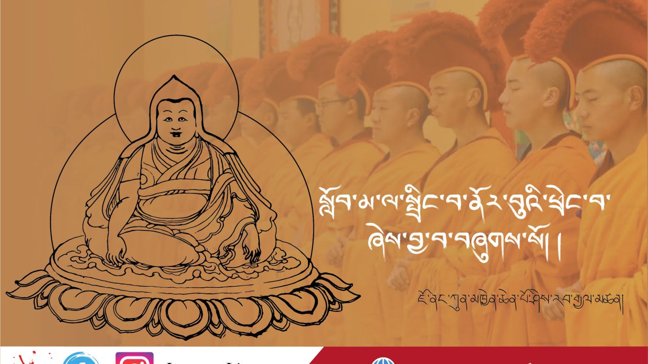 ཇོ་ནང་ཀུན་མཁྱེན་ཆེན་པོ་ཤེས་རབ་རྒྱལ་མཚན།