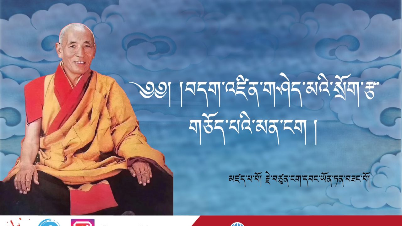 བདག་འཛིན་གཤེད་མའི་སྲོག་རྩ་གཅོད་པའི་མན་ངག