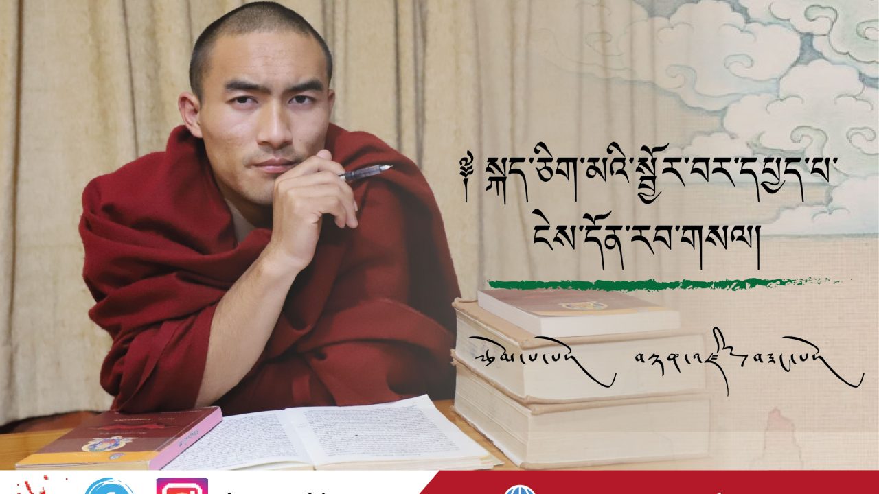 སྐད་ཅིག་མའི་སྦྱོར་བར་དཔྱད་པ་ངེས་དོན་རབ་གསལ།