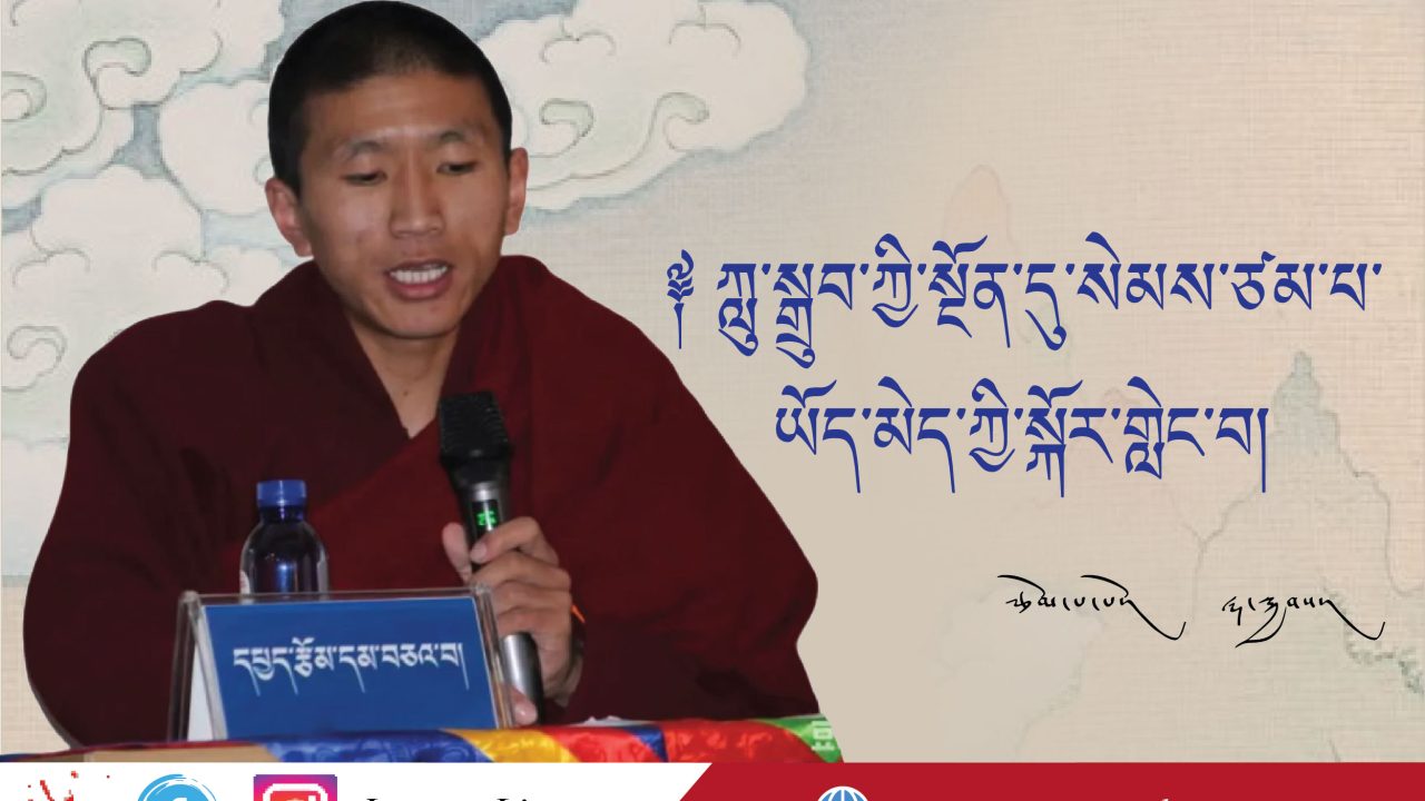 ཀླུ་སྒྲུབ་ཀྱི་སྔོན་དུ་སེམས་ཙམ་པ་ཡོད་མེད་ཀྱི་སྐོར་གླེང་བ།