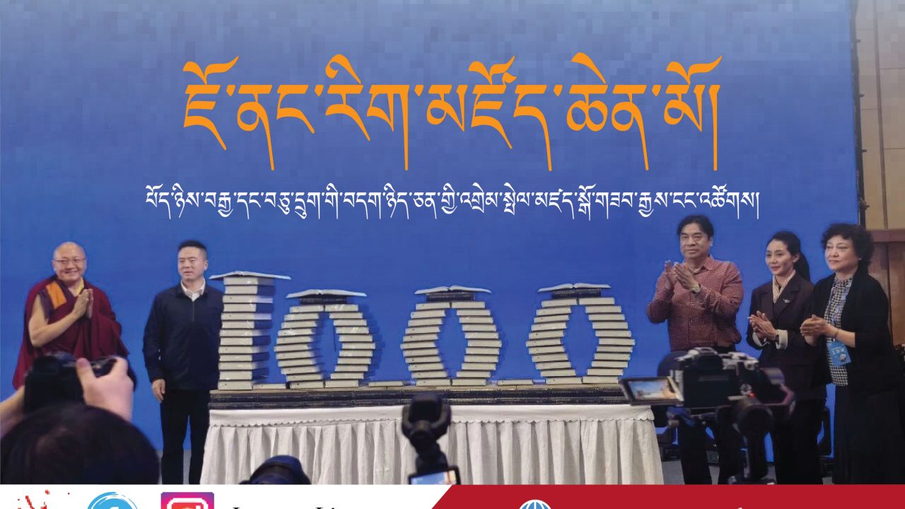 ཇོ་ནང་རིག་མཛོད་ཆེན་མོ།