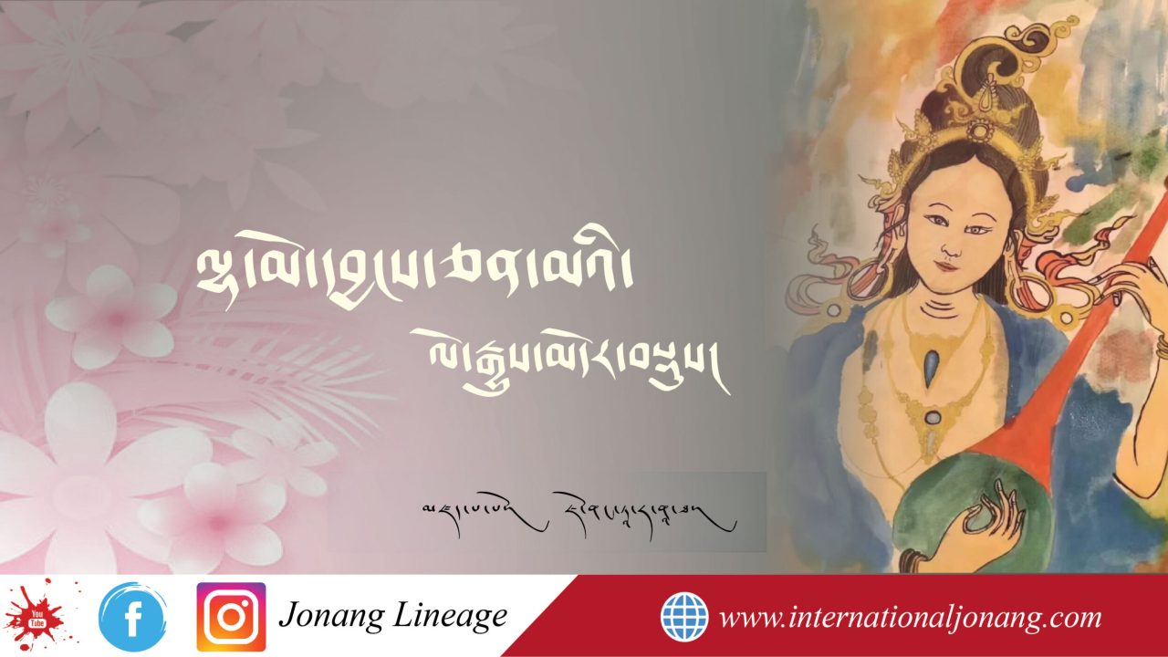 དབྱངས་ཅན་མའི་ལོ་རྒྱུས་མདོར་བསྡུས།