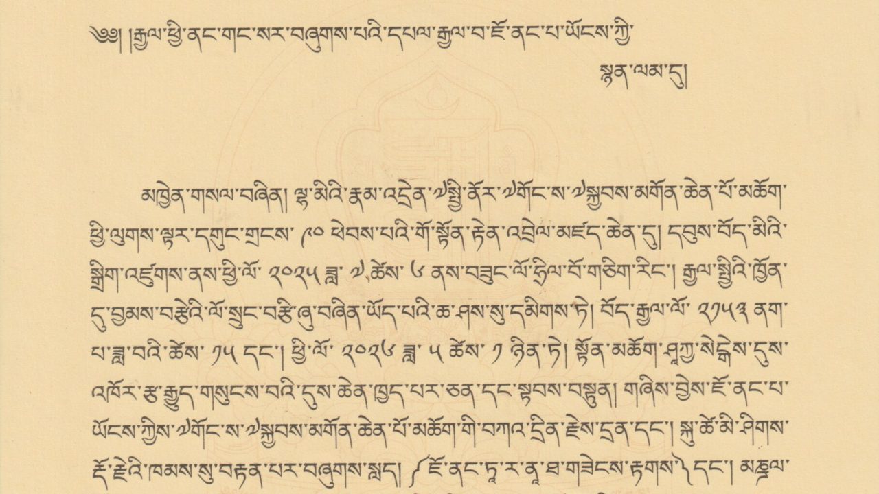 གསལ་བསྒྲགས་གལ་ཆེན།