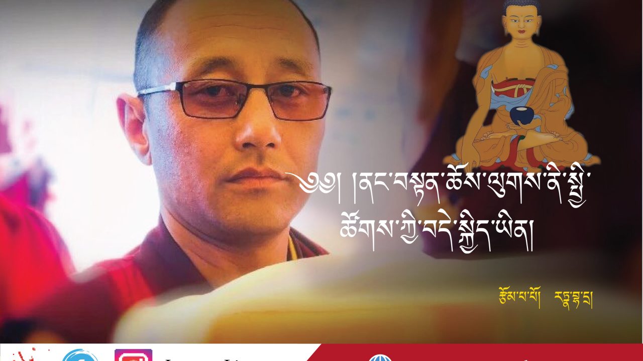 ནང་བསྟན་ཆོས་ལུགས་ནི་སྤྱི་ཚོགས་ཀྱི་བདེ་སྐྱིད་ཡིན།