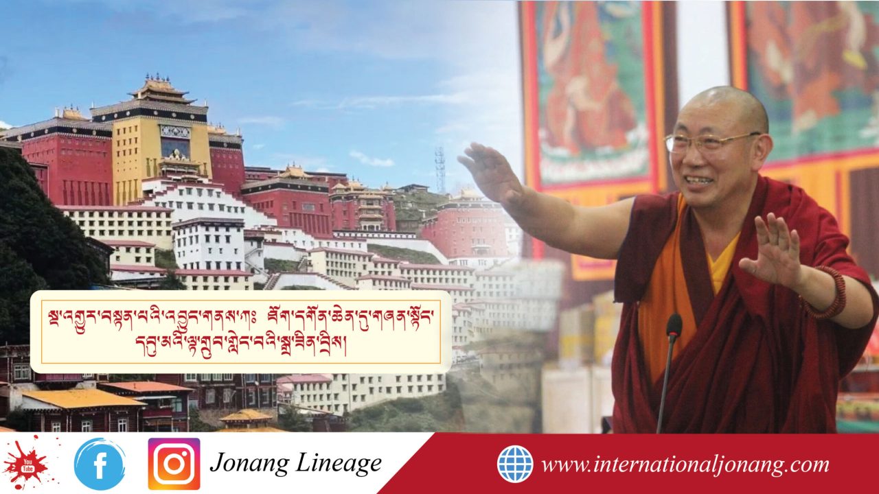 གཞན་སྟོང་དབུ་མའི་ལྟ་གྲུབ་གླེང་བ། དྲྭ་རྒྱར།