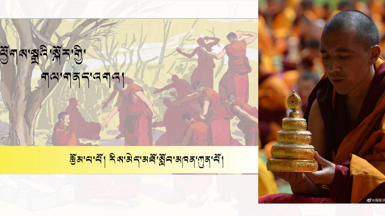 རྩོམ་པ་པོ། རིས་མེད་མཐོ་སློབ་མཁན་ཀུན་པོ།